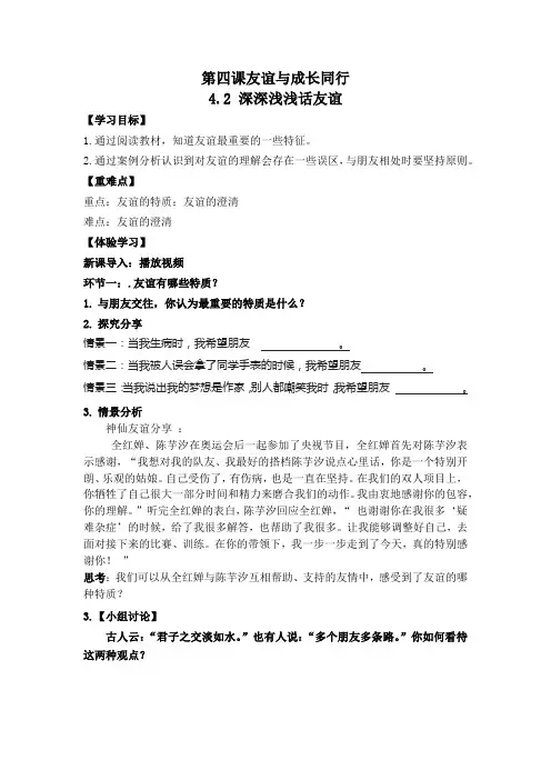 深深浅浅话友谊  导学案   部编版道德与法治七年级上册 