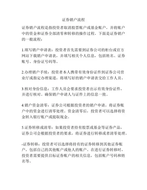 证券销户流程