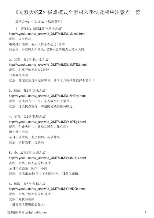 《无双大蛇Z》极难模式全素材入手法及相应注意点一览