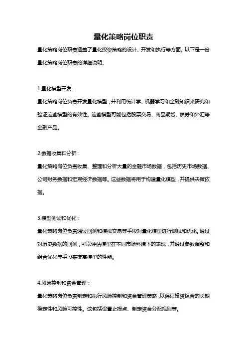 量化策略岗位职责