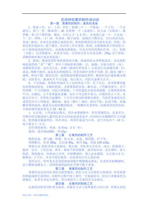各种膏药的制作方法及功效