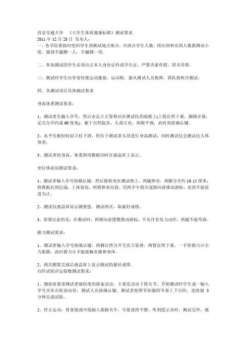 西安交通大学体质健康测试要求