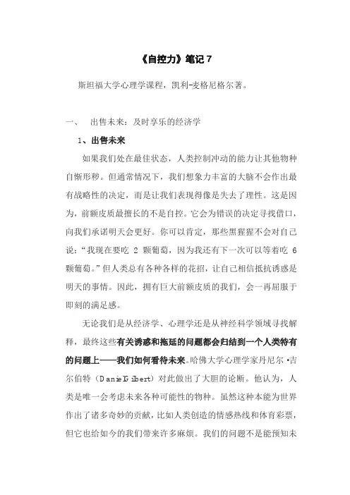 《自控力》笔记7