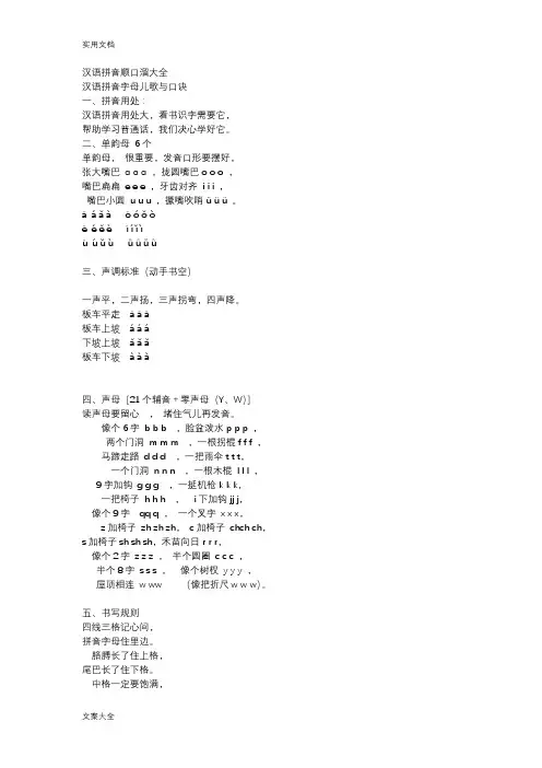 汉语拼音顺口溜大全