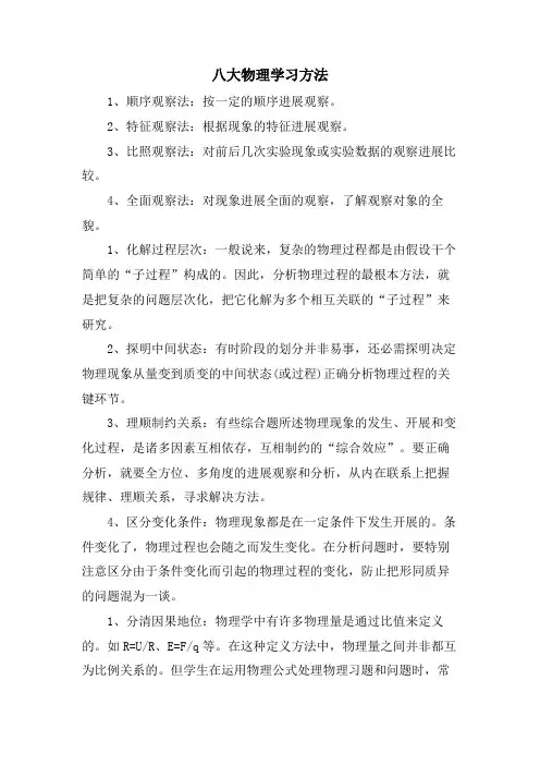 八大物理学习方法