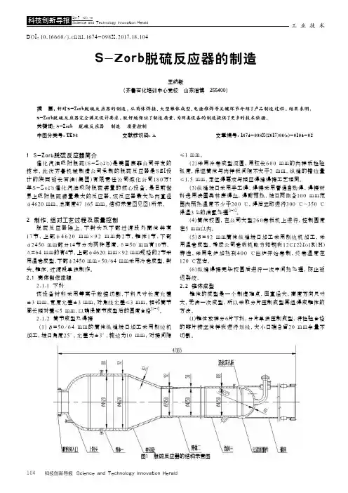 S-Zorb脱硫反应器的制造
