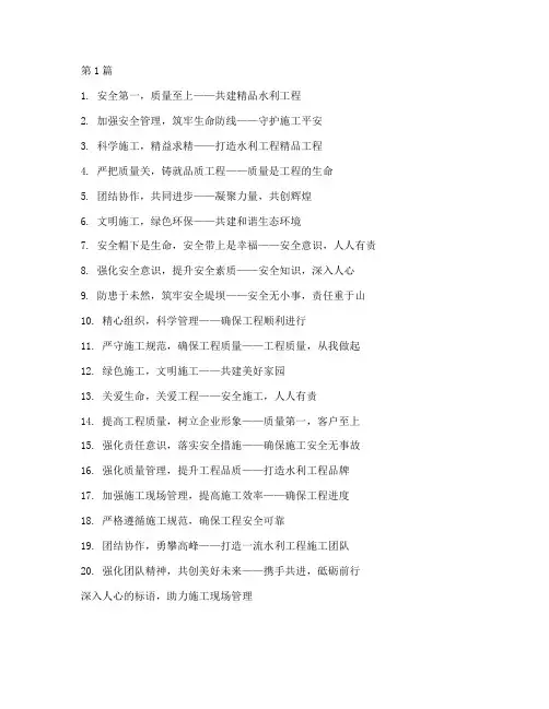 水利工程施工现场标语(3篇)