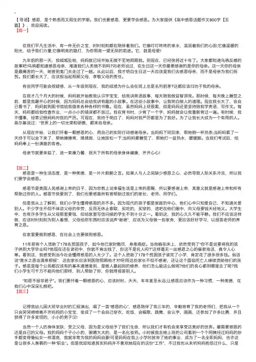 高中感恩话题作文800字【五篇】