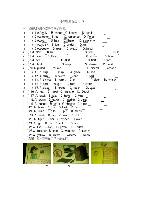 小学四年级英语辨音题