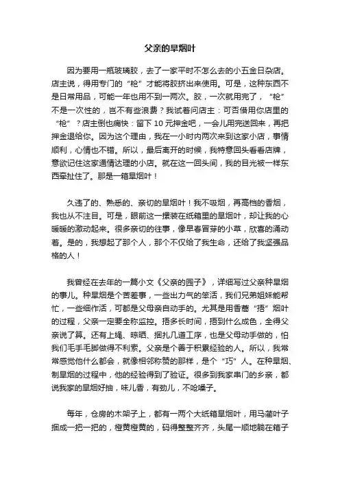 父亲的旱烟叶