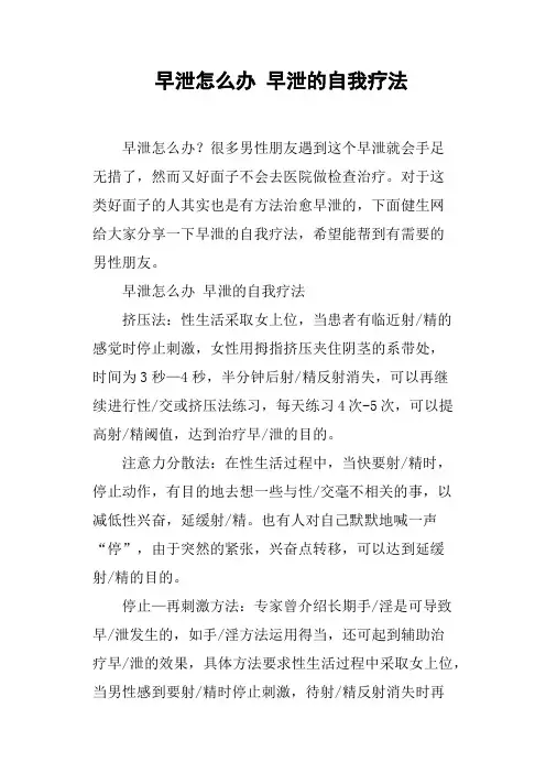 早泄怎么办早泄的自我疗法