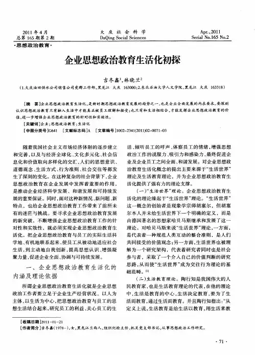 企业思想政治教育生活化初探