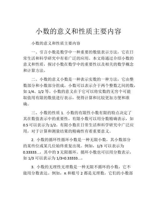 小数的意义和性质主要内容