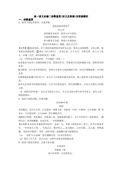 高一语文必修二诗歌鉴赏(讲义及答案)含答案解析