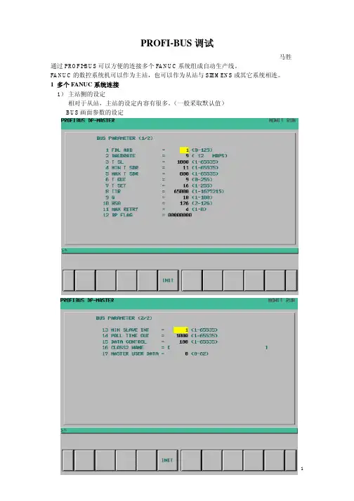 profi-bus调试