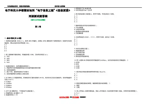 电子科技大学智慧树知到“电子信息工程”《通信原理》网课测试题答案5