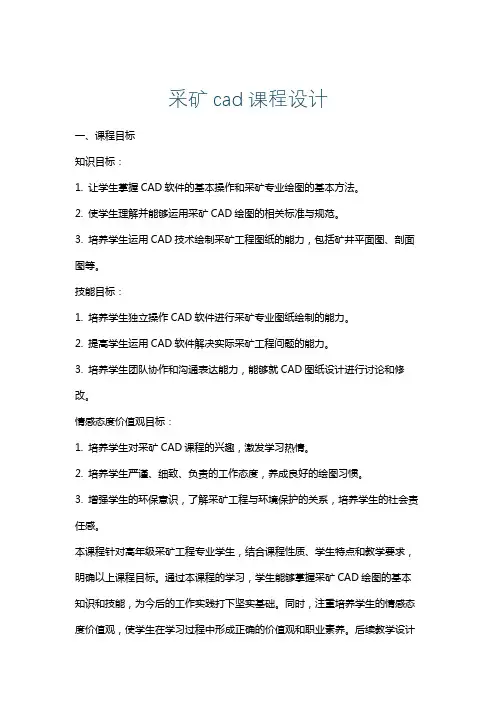 采矿cad课程设计