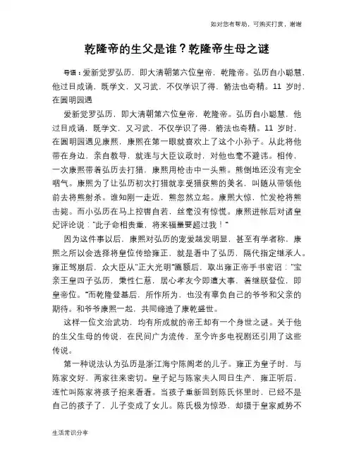 乾隆帝的生父是谁？乾隆帝生母之谜