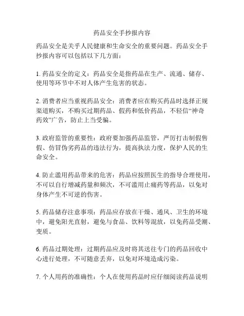 药品安全手抄报内容