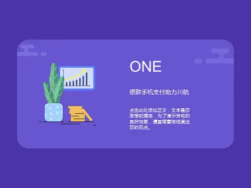 银联手机支付助力川航