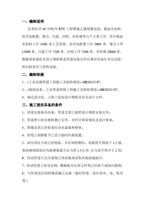 管道试吹扫气密方案