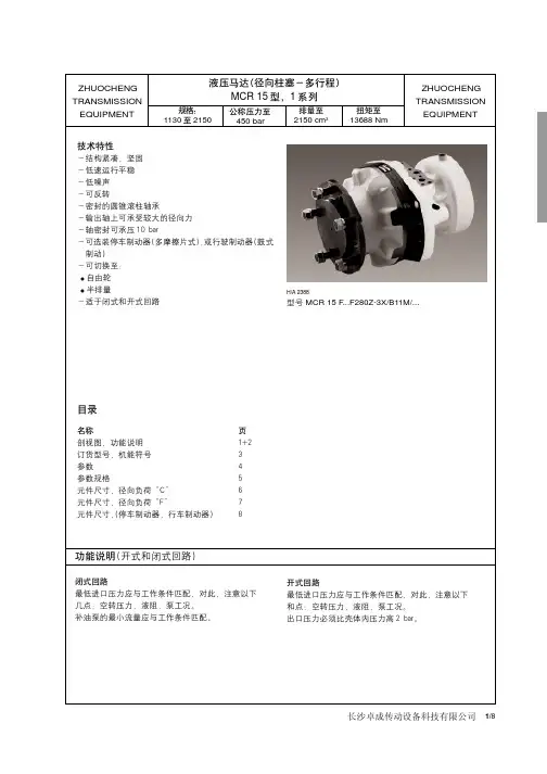 MCR15液压马达样本
