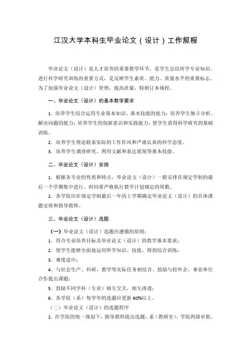 江汉大学本科生毕业论文(设计)工作规程