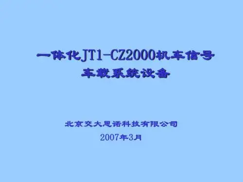 北方交大 JT-CZ2000机车信号-1