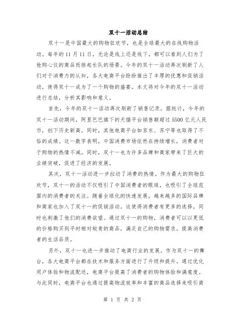 双十一活动总结