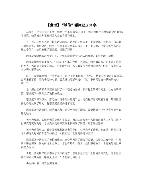 【童话】“诚信”漂流记_750字