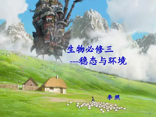 人教版高中生物必修三第一章第1节《细胞生活的环境》 课件 (共52张PPT)
