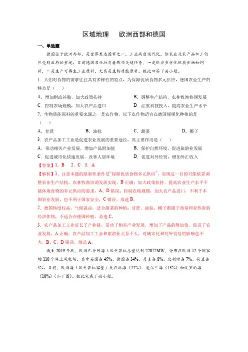 人教版2024年高考一轮复习地理考点《欧洲西部和德国-专项练习》(解析版)