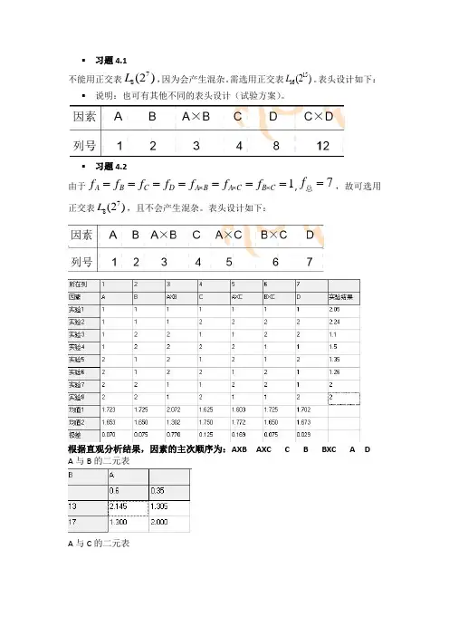实验设计方法课后习题答案4-6章