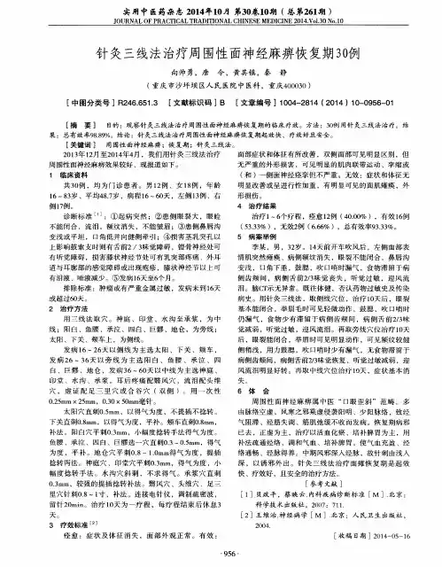 针灸三线法治疗周围性面神经麻痹恢复期30例