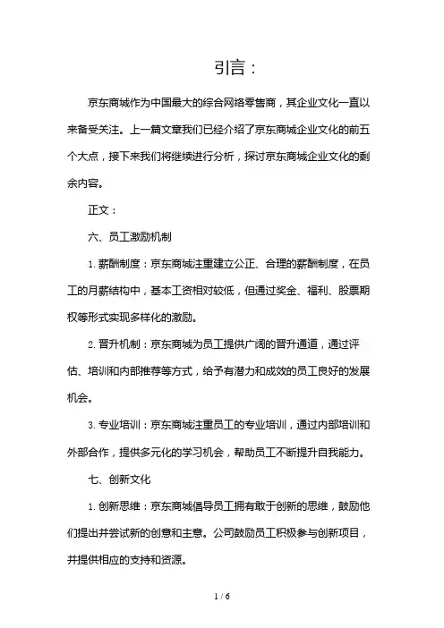 京东商城企业文化(两篇)2024