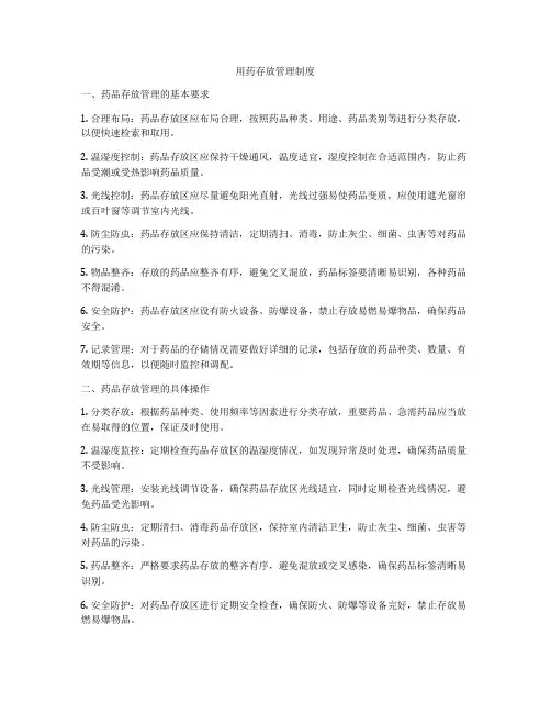 用药存放管理制度