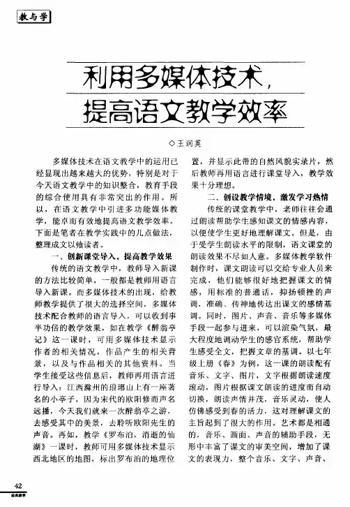利用多媒体技术,提高语文教学效率