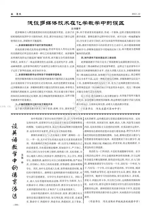 浅谈多媒体技术在化学教学中的误区