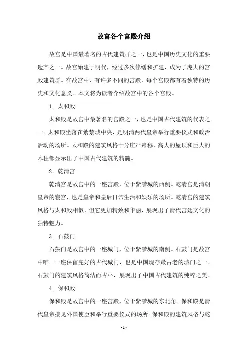 故宫各个宫殿介绍