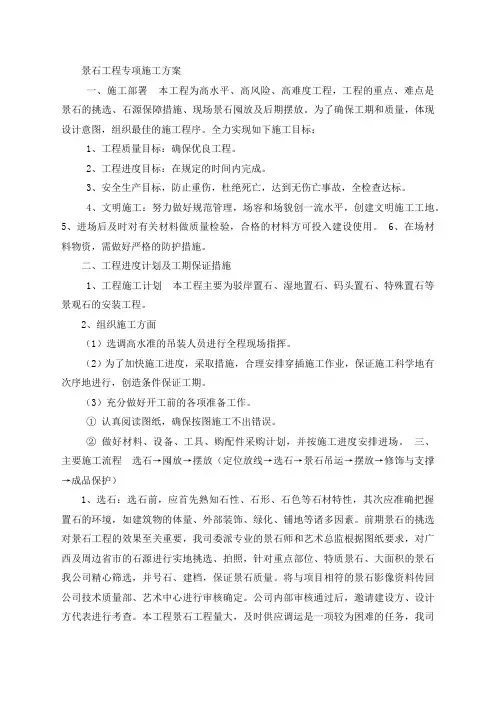 景石工程施工方案