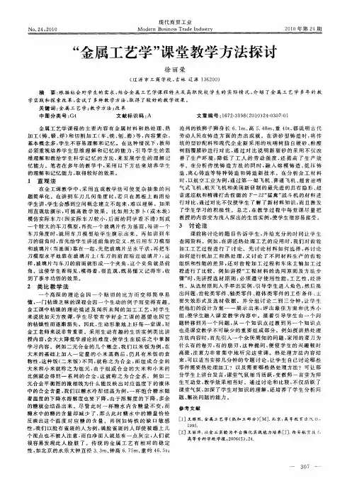 “金属工艺学”课堂教学方法探讨