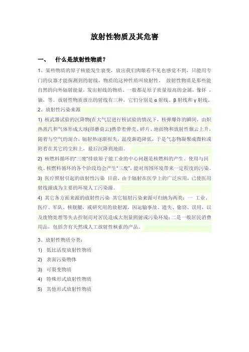 放射性物质