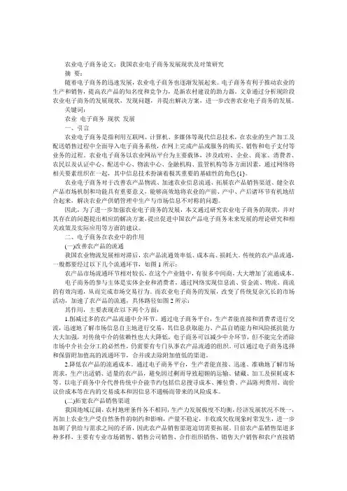 农业电子商务论文
