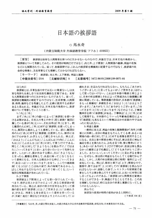 析日语的寒暄语