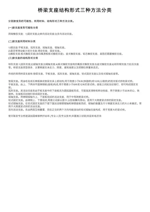桥梁支座结构形式三种方法分类