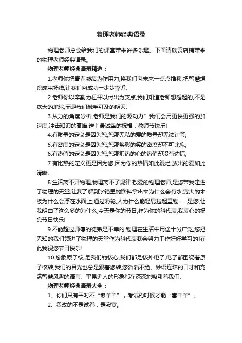 物理老师经典语录