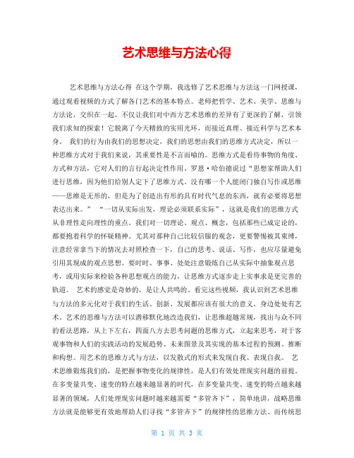 艺术思维与方法心得