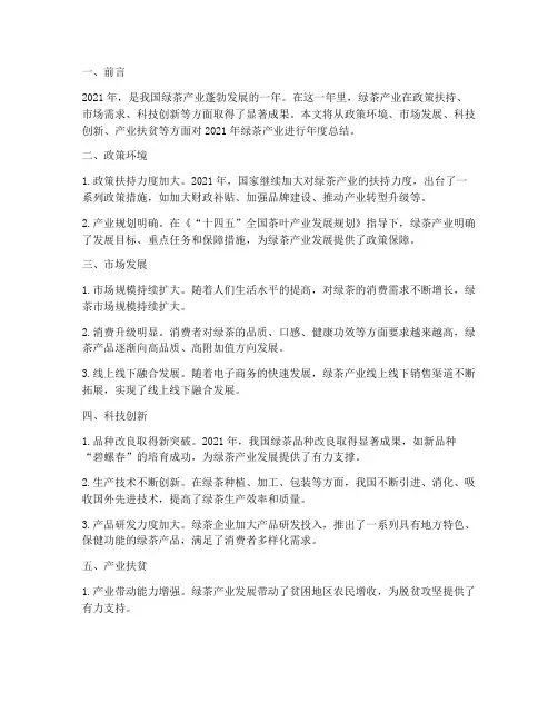 绿茶年度总结