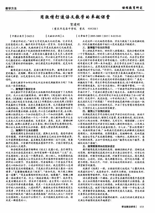 用激情打造语文般学的卓越课堂