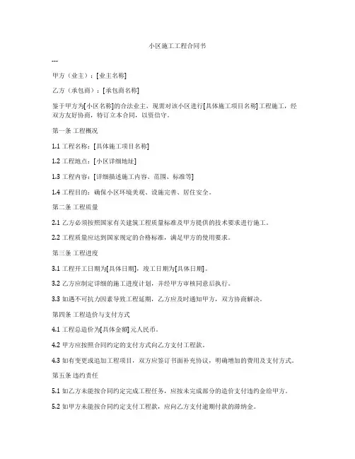 小区施工工程合同书